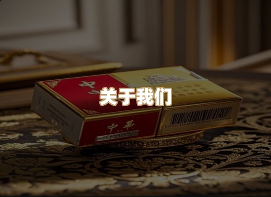 关于地丝台烟草平台